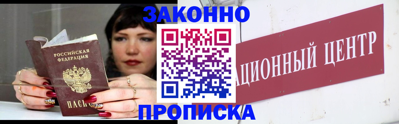 временная регистрация для всех в Лисках