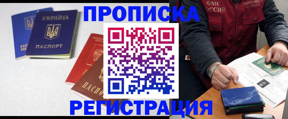прописка ребенка в Лисках